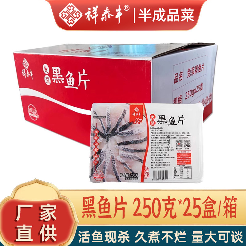 免浆黑鱼片正宗酸菜鱼火锅去刺新鲜冷冻酒店外卖宴会半成品商用
