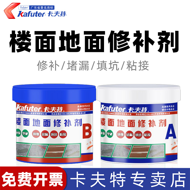 卡夫特楼面地面修补剂K-K961房屋修复高强度结构胶水泥地面修补料