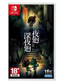 Spot nintendo Switch NS Game Night Back to Loge Night и Back to Long Night Collection Китайская версия
