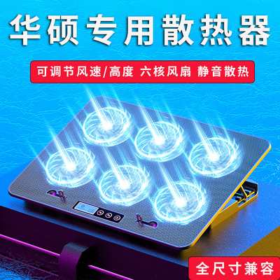 适用华硕笔记型电脑散热器支架天选5五4电脑无畏pro16游戏本通用