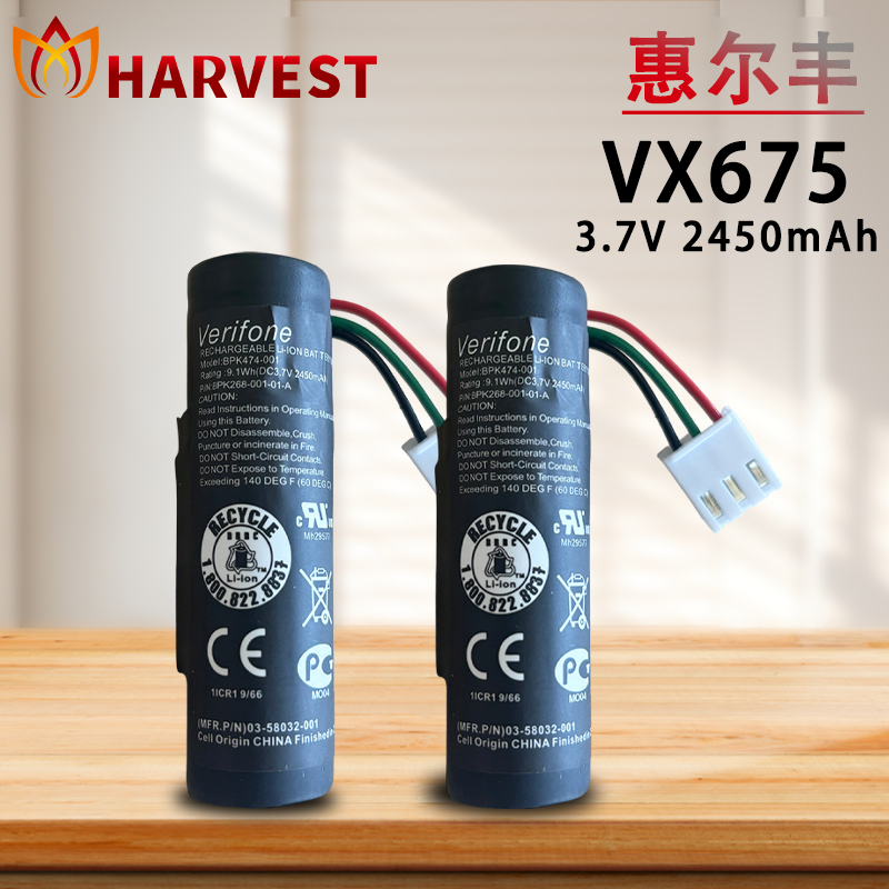 原装惠尔丰vx675电池移动POS无线刷卡机Verifone全新电池超强待机