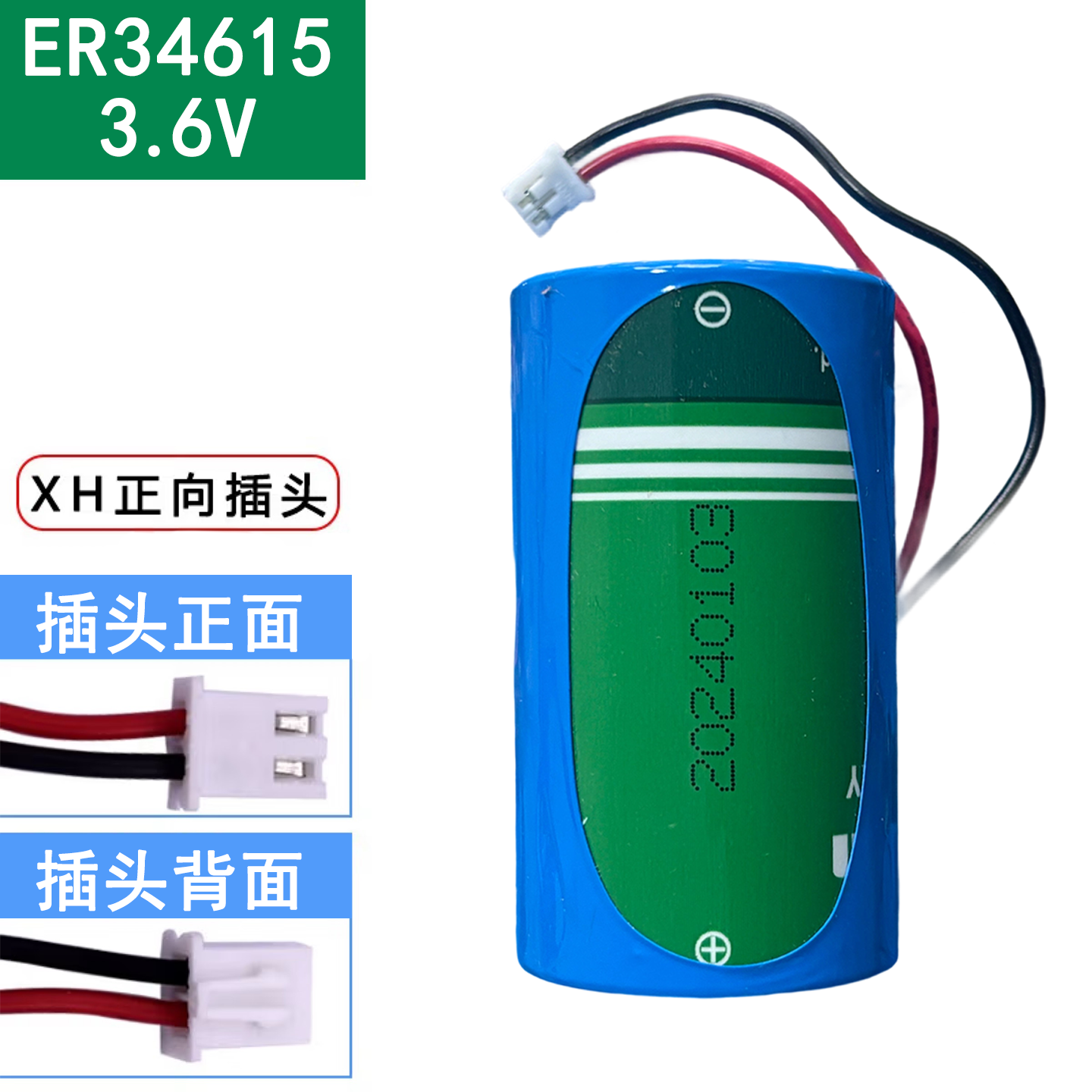 瀚兴日月ER34615专用智能锂3.6V电池流量计设备仪表煤气天燃气表