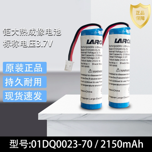 钜大大华热像仪电池型号01DQ0023-70 3.7V 2150mAh