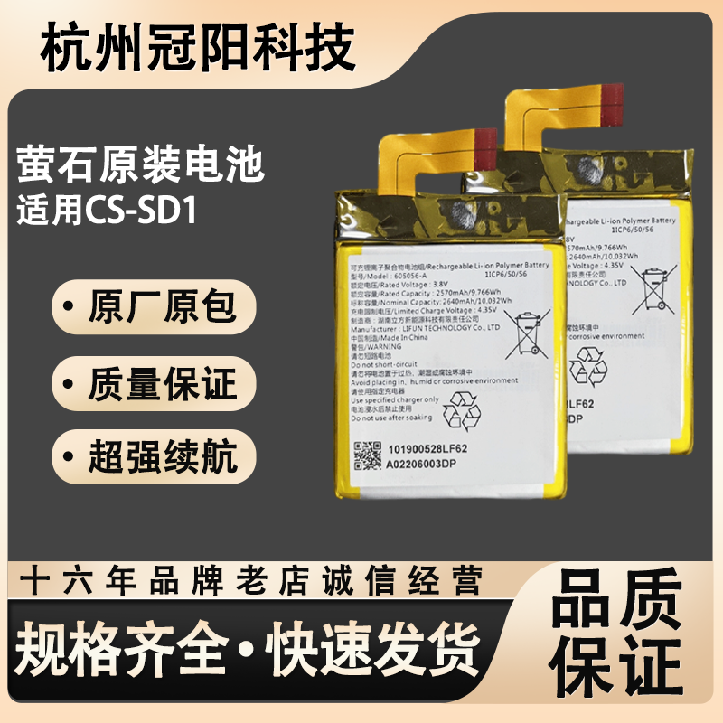 萤石原装拆机智能屏型号CS-SD1内置电池3.8V2570mah 萤石605056-A
