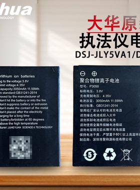 大华原装适用于 高新兴GM-G4 P3050B BFTD执法记录仪电池 3050mAh