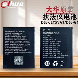 大华原装适用于 高新兴GM-G4 P3050B BFTD执法记录仪电池 3050mAh