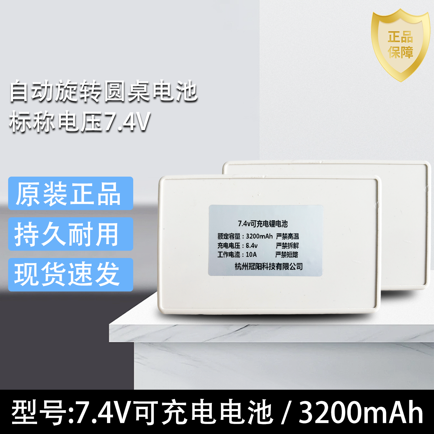 电动餐桌自动旋转转盘圆桌电池7.4V3200mAh可充电电池可定制电池