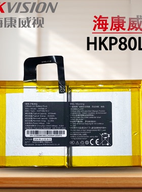 全新原装海康威视三防平板专用电池型号 3.8v 8500mah