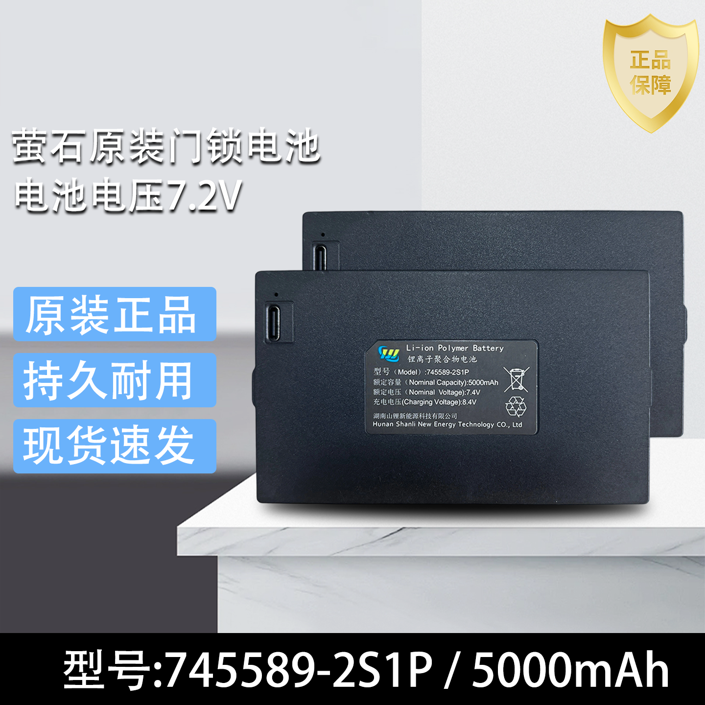 萤石原装库存智能门锁电池745589-2S1P指纹锁密码锁 7.2V5000mAh