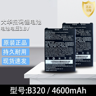 MPT320锂电池 手持终端单兵电池型号B320适用DH 原装 大华扫码