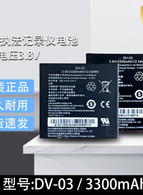 原装名都诚泰4G执法仪电池型号DV-03 3.8V3300mAh适用DSJ-MDRC9A1