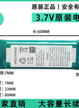 3.7V聚合物锂电池072360 702360长条形850mAh无线键盘定位器电芯