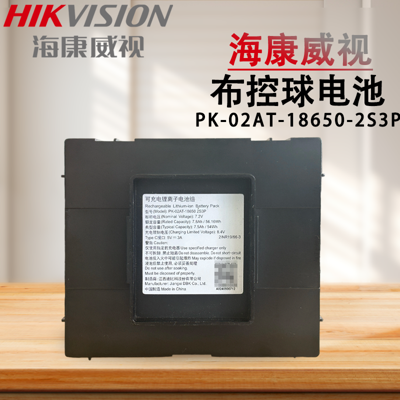 原装海康威视布控球电池 摄像机电池型号PK-02AT-18650-2S3P 7.4V