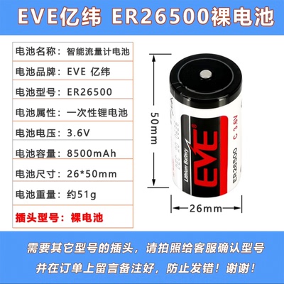 EVE亿纬ER26500 3.6V智能水表仪燃气表流量计物联网2号C型锂电池