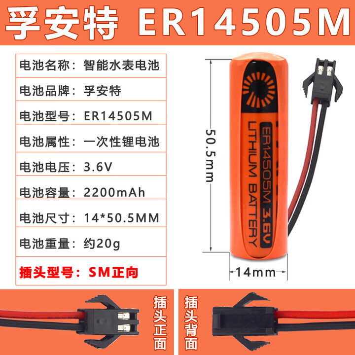孚安特ER14505自来水IC插卡式智能水表热量表流量计水表5号锂电池