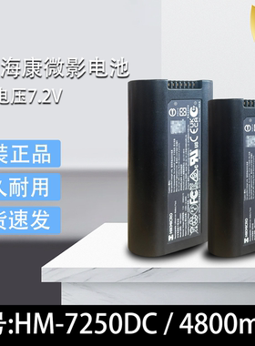 原装海康微影HM-TP96-Q/W-SP60-L25电源HM-7250DC可充电锂电池