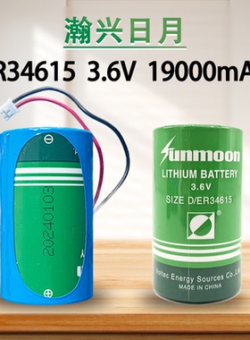 瀚兴日月ER34615能量型3.6V流量表高容量长续航燃气表水表电池1号
