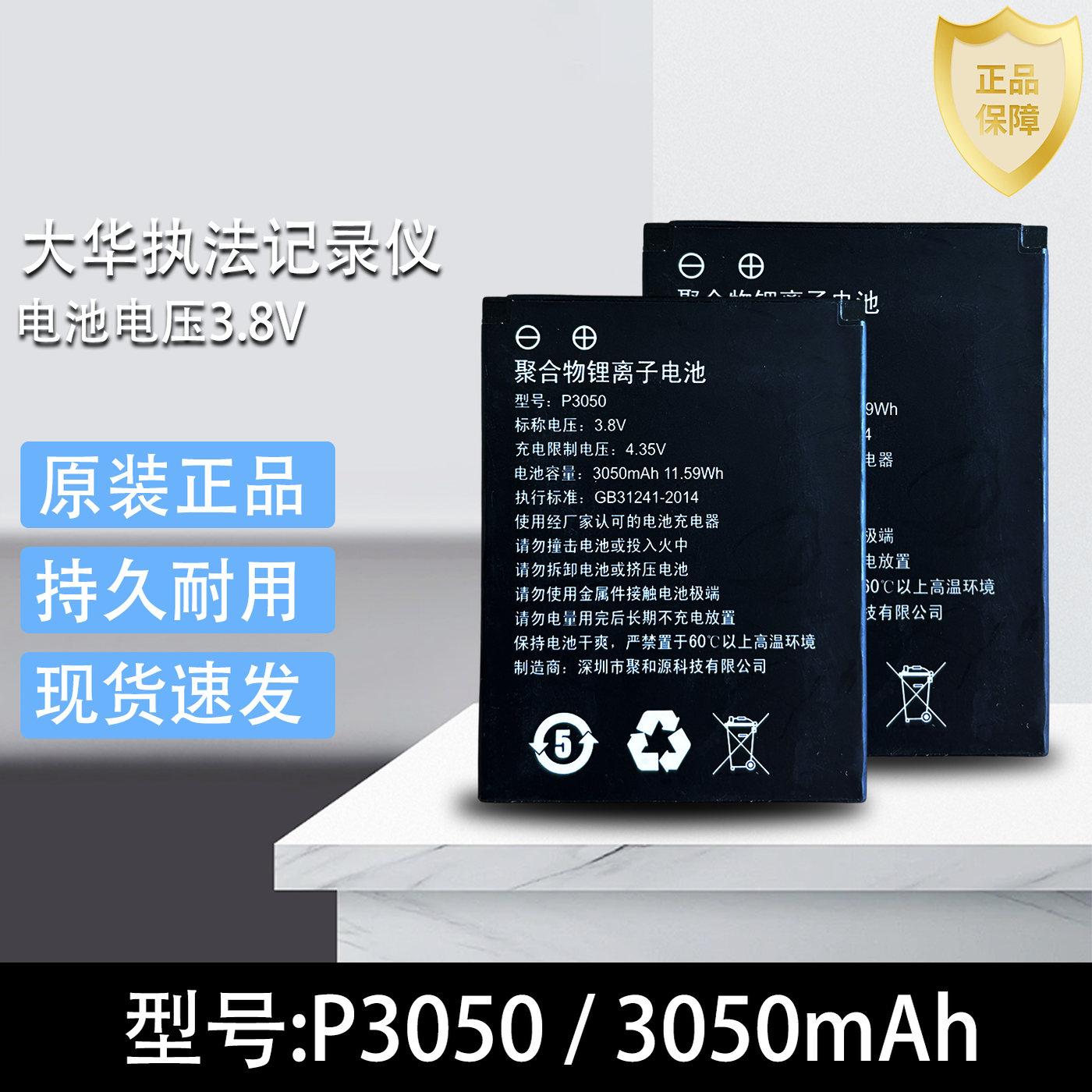 大华原装执法仪锂电池型号P3050 适用DSJ-JLY5VA1/DSJ-G1 3.8V