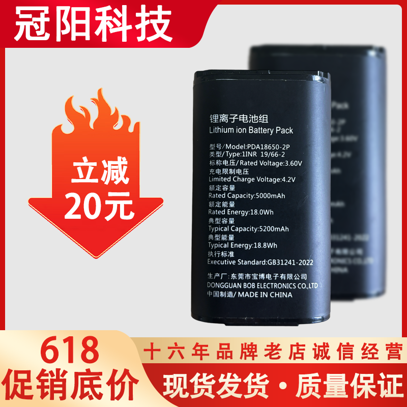 清仓底价 正品原装码枪锂电池电池组型号PDA18650-2P 5000mAh3.6V