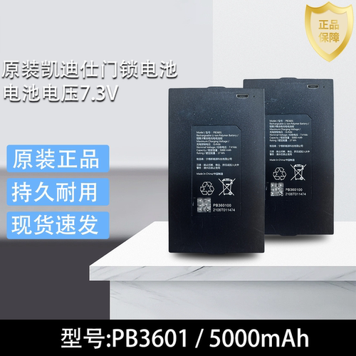 PB3601原装库存智能门锁电池可视指纹锁密码锁电池 7.4V5000mAh