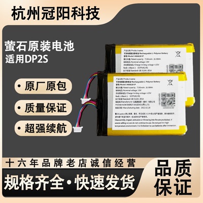 萤石智能猫眼门铃DP2S原装电池 H866281P/7100mAh背胶带插头 原装