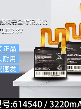 原装海康威视安全帽相机记录仪DS-MCH408/MCH208/HIKB1A1锂电池