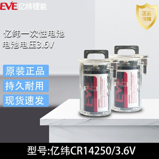 全新原装 2AA EVE亿纬ER14250电表电池3.6V锂电池1