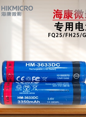 海康微影原装FQ25/FH25/GQ25L/H4D电池红外热成像夜视仪户外电池