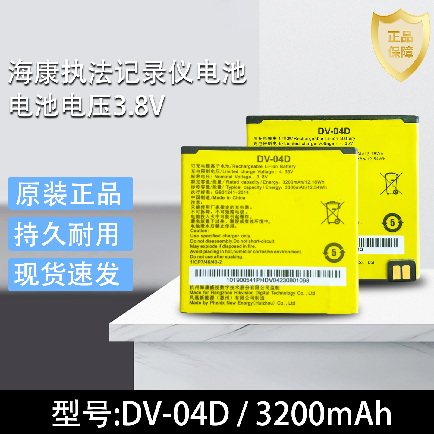 原装DV-04D电池海康高清执法记录仪系列电池DS-MH1310/MH2311