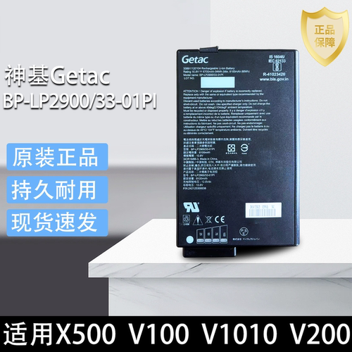 原装神基Getac 型号BP-LP2900/33-01PI 338911120104 电池
