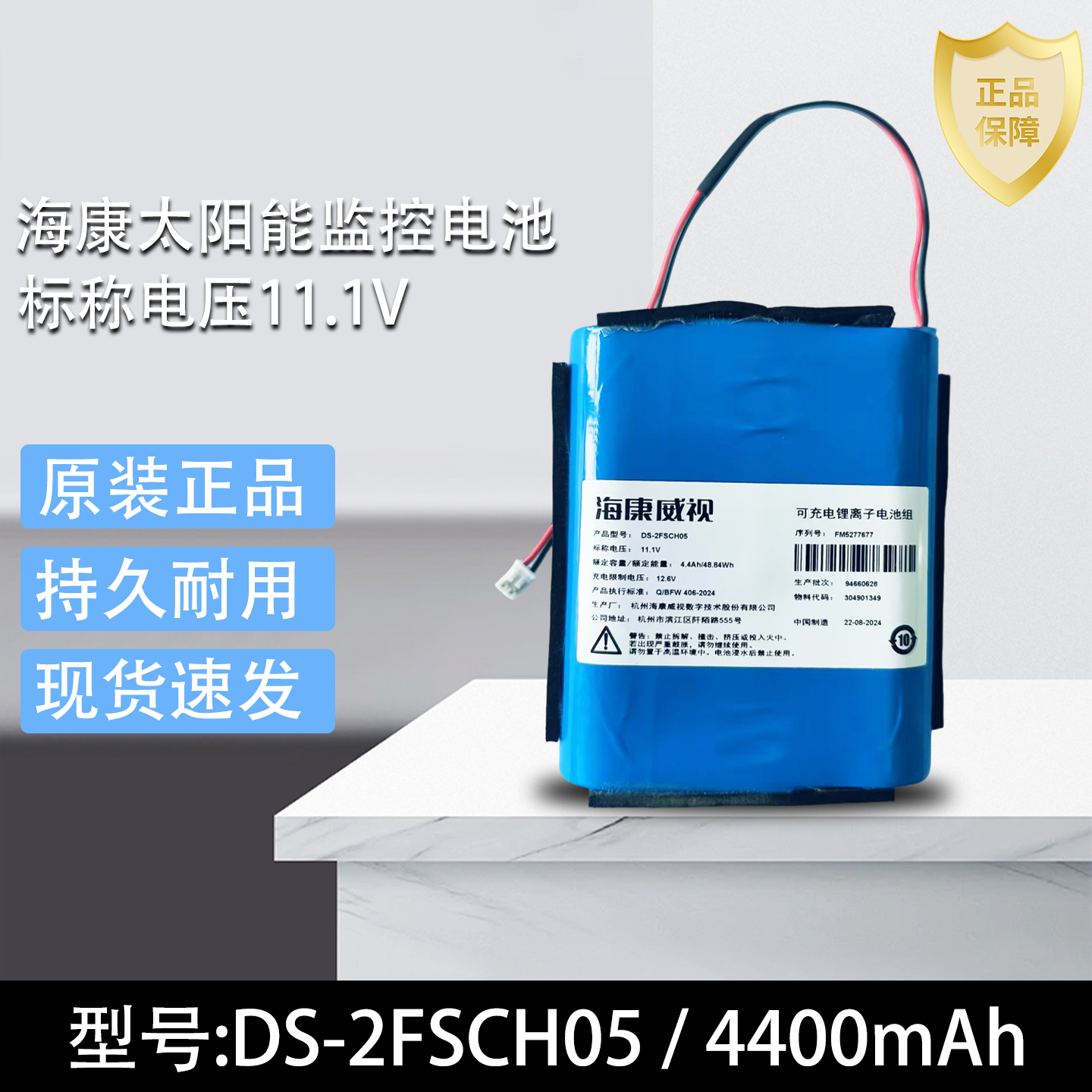 原装海康威视太阳能监控摄像头型号DS-2FSCH05可充电锂离子电池组