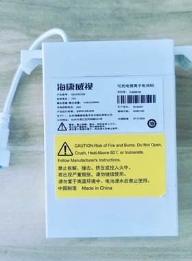 全新原装海康威视监控电源型号DS-2FSCH03超长续航可充电锂电池