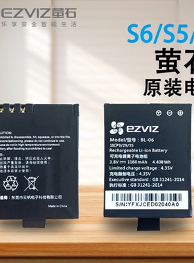 全新ezviz萤石S6/S5/S3/S2/S1C适配于运动相机配件锂电池BL-06