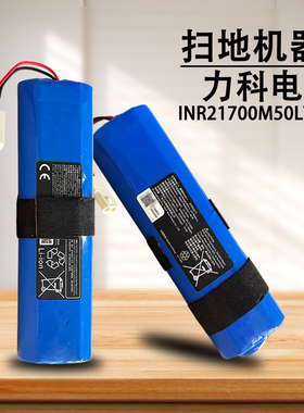 扫地机电池INR21700M50LT-4S1P 14.76Vdc 4700mAh 二次锂离子电池