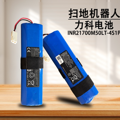 海康原装扫地机电池INR21700M50LT-4S1P 14.76V 4700mAh 可充电池