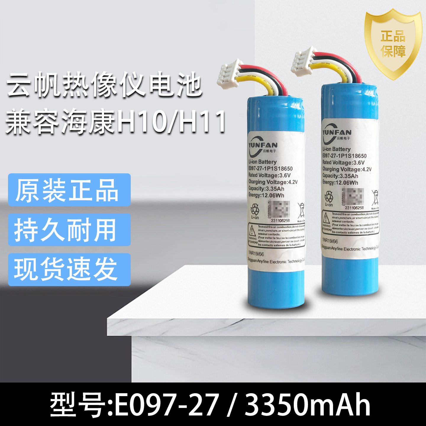 热像仪电池兼容海康H10/H11电池E097-27-1P1S18650 3.6v 3.35Ah