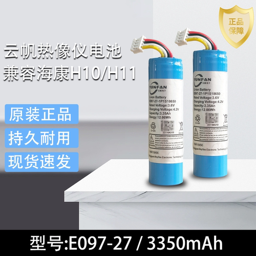 原装热像仪电池兼容海康H10/H11电池E097-27-1P1S18650 3350mah