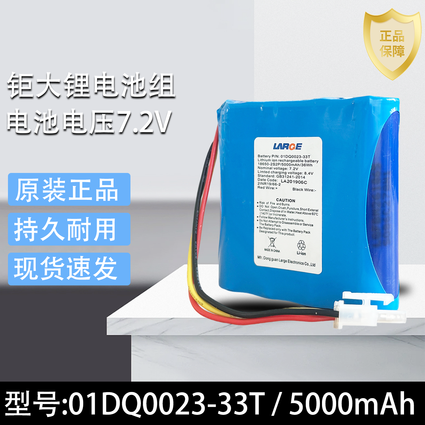钜大锂电池组01DQ0023-33T 7.2V 5000mAh 适用于室外太阳能监控