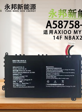 全新永邦电池用于AXIOO MYBOOK 14F NBAX21L笔记本电池A587578-2S