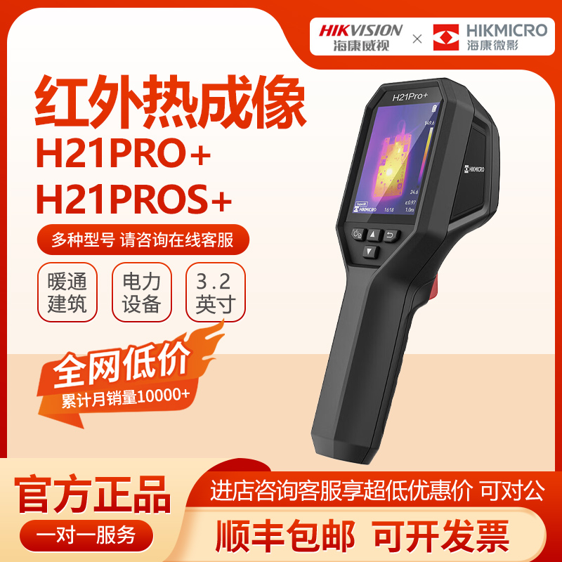 海康威视H21PRO+热像仪防水测漏