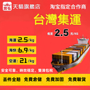 臺灣集運海運快遞物流特貨大陸到臺灣專線空運敏感貨專線國際物流