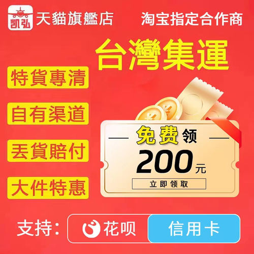 台湾集运海快特货同价速度领先