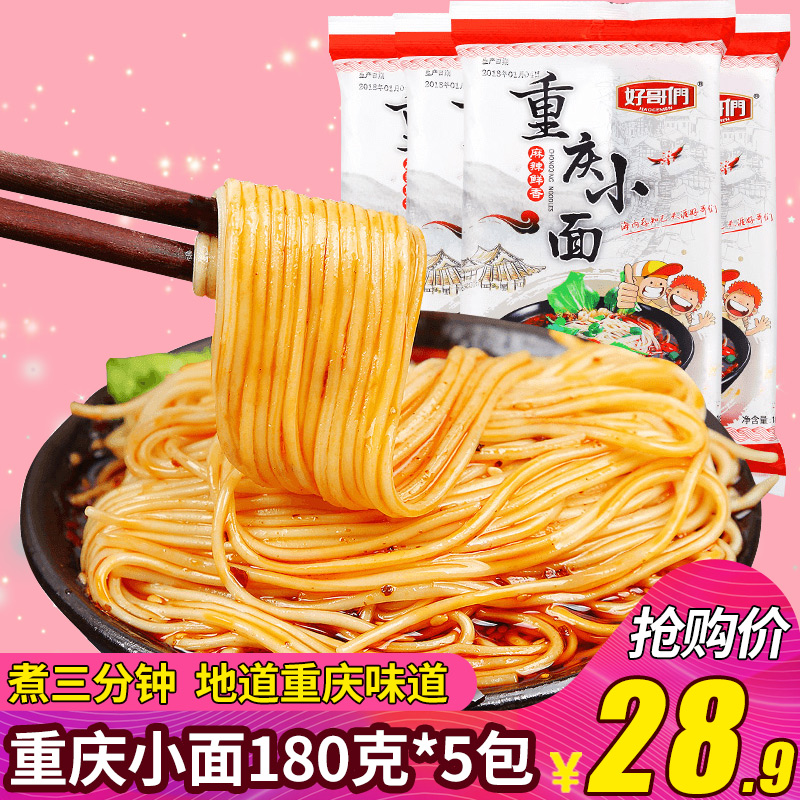 ºÃ¸çÃÇÖØÇìÐ¡ÃæÂéÀ±Î¶180g*5´üËáÀ±·Û·½±ãËÙʳÀÃæÅÝÃæ¼´Ê³°èÃæ¶ù