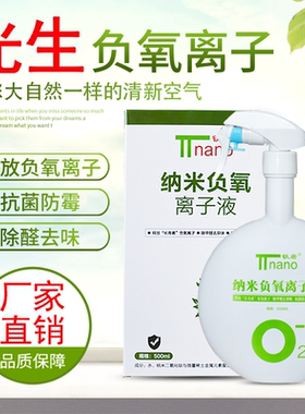 负氧离子纳米抗菌钛唐家居光触媒
