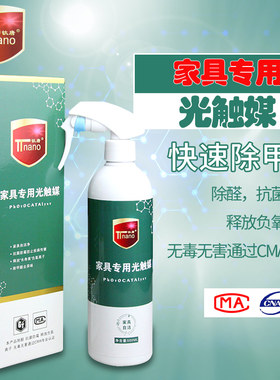 家具专用可见光光触媒除甲醛苯TVOC抗菌防霉光生负氧离子母婴级