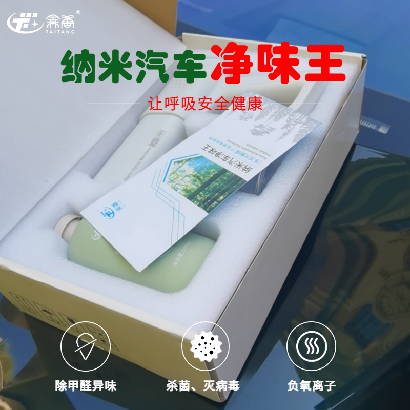 纳米汽车净味王车用光触媒去异味除甲醛杀菌灭病毒负氧离子母婴级