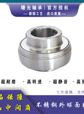 曙光SSUC不锈钢外球面轴承201 202 203 204 205 206 207208耐腐蚀