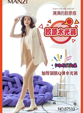 曼姿胶原水光裤加绒防风腰口连裤袜肤色打底袜秋冬季87510