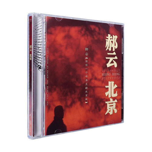 官方正版 郝云专辑 北京 城市色彩音乐 民谣 CD唱片+歌词本