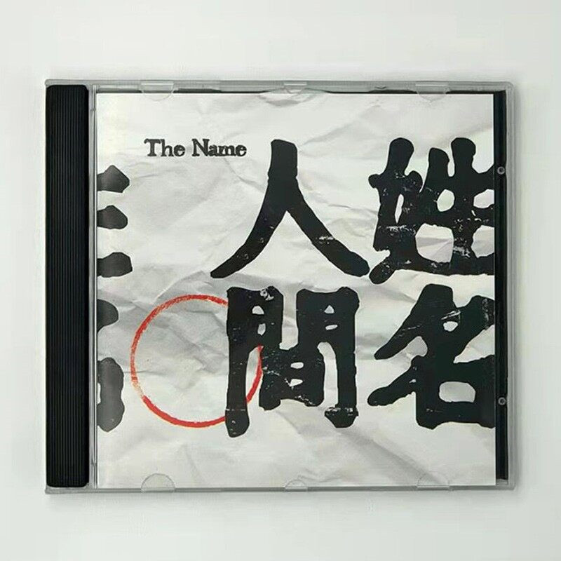 正版唱片 达闻西乐队 人间姓名 CD+歌词本 华语摇滚 专辑车载碟片